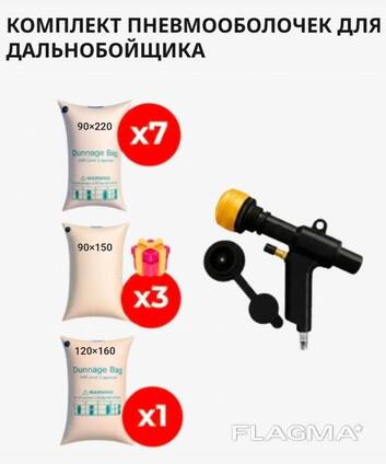 Комплект пневмооболочек для дальнобойщика