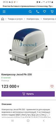Компрессор для пруда, стнц. очистки