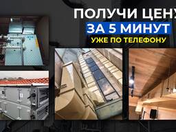 Кондиционирование и вентиляция. Проектирование и монтаж.