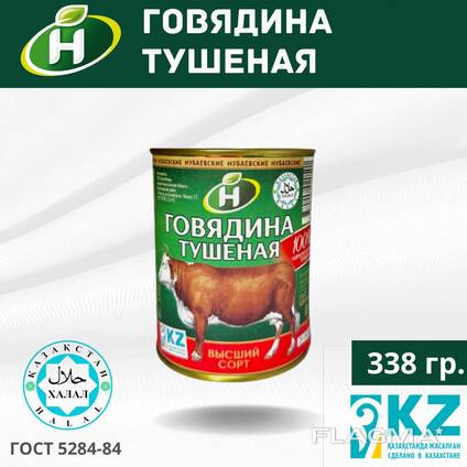 Консерва "Говядина тушеная"