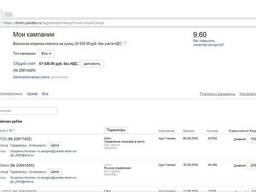 Контекстная реклама