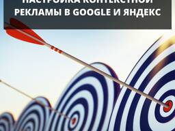 Контекстная реклама в Алматы. Реклама Google и Яндекс