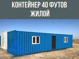 Утепленный контейнер 40 футов жилой