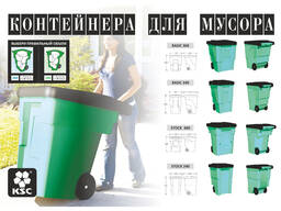 Контейнеры для мусора, Мусорные контейнеры, Мусорный бак, Ле