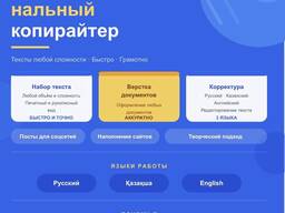 Копирайтинг. Маркетинг. SMM. Наполнение соц. сетей, сайтов, телеграм каналов и групп
