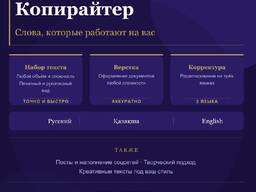 Услуги копирайтера. Уникальные рефераты, статьи, продающие тексты, антиплагиат