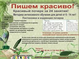 Красивый почерк за 24 занятия!