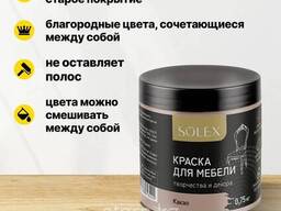 Краска для мебели и кафеля Solex 0.75 кг какао