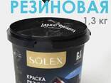 Краска резиновая Solex Flexible Protection 1.3 кг, чёрный - фото 1