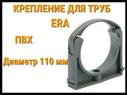 Крепление ПВХ для труб ERA (110 мм)