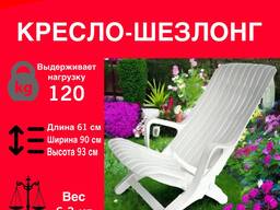 КРЕСЛО-ШЕЗЛОНГ