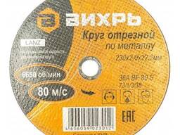 Круг отрезной по металлу 125х1.2х22мм Вихрь 73/1/3/28