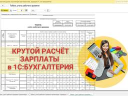 "Простой расчет зарплаты" в 1С:Бухгалтерия для Казахстана