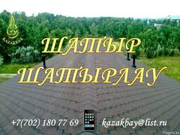 Крышуем крыши - Шатыр шатырлау