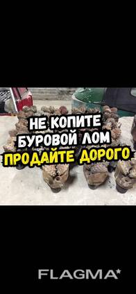 Купим буровые долото б/у