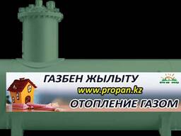 Купить газгольдер в Алматы