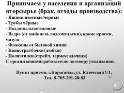 Куплю полиэтилен- 170 и пластик-40