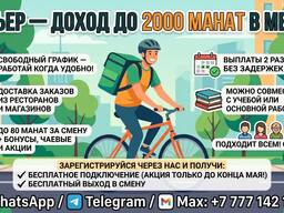 Курьеры на доставку. Свободный график