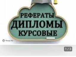Курсовая работа, Реферат, Баяндама, Доклад, Отчет практике, Слайд Презентация!
