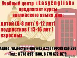 Курсы английского языка в Уральске
