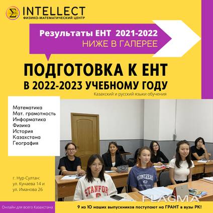 Курсы для 11 классов ЕНТ, Росс. вузы