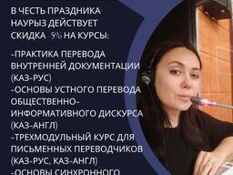Курсы для переводчиков