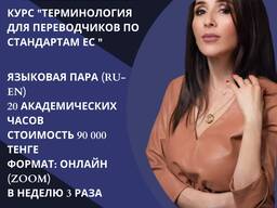 Курсы для переводчиков