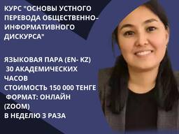 Курсы для переводчиков