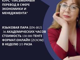 Курсы для переводчиков