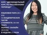 Курсы для переводчиков - фото 1