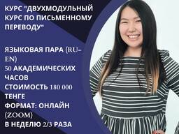 Курсы для переводчиков
