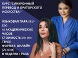 Курсы для переводчиков - фото 1