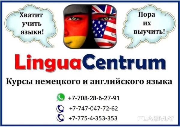 Курсы немецкого языка