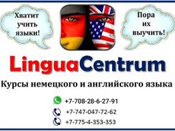 Курсы немецкого языка