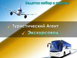 Курсы по туризму