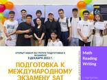 Курсы подготовки к SAT для учеников 10-11 классов - photo 1