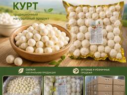 Курт из натурального молока