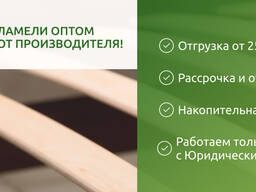 Латофлексы (ламели) оптом от производителя