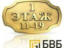 Латунные таблички