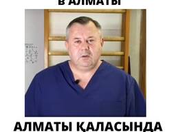 ЛЕЧЕНИЕ ПОЗВОНОЧНИКА в АЛМАТЫ