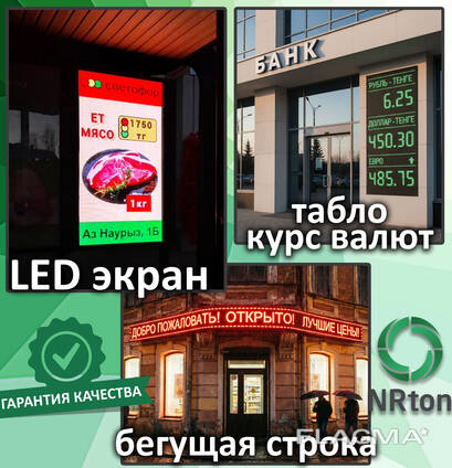 LED (ЛЭД) – экран, бегущая строка, табло (сборка, установка, подключение).