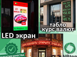 LED (ЛЭД) – экран, бегущая строка, табло (сборка, установка, подключение).