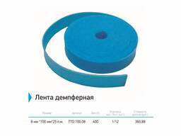 Лента демпферная MVI