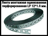Лента монтажная оцинкованная перфорированная LP 20*1.0 мм. - фото 3