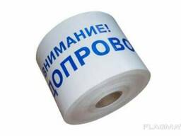 Лента сигнальная Внимание водопровод ЛСВ.