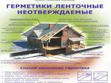 Ленточный герметик Герлен в Казахстане. - photo 1