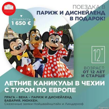 Летние каникулы в Праге 2018!