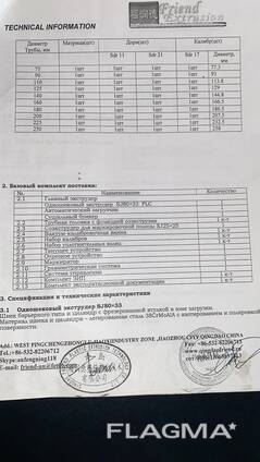 Линия по производству ПНД труб д-110-250