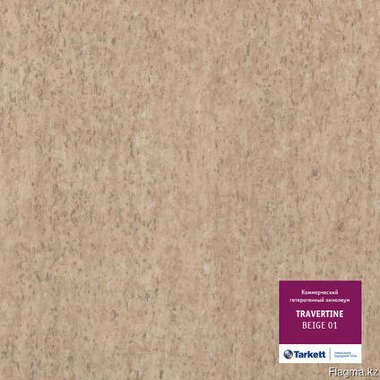 Линолеум коммерческий Tarkett Travertine
