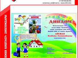 Эскизы и печать дипломов на "Әліппемен қоштасу"